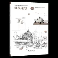 音像建筑速写(十四五普通高等教育环境设计专业规划教材)涂强