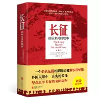 音像长征(前所未闻的故事)哈里森·索尔兹伯里