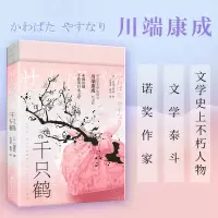 音像千只鹤川端康成