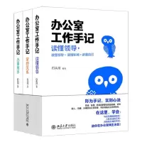 音像办公室工作手记:读懂领导、掌控关系、办事高手石头哥
