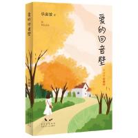 音像爱的回音壁淑敏