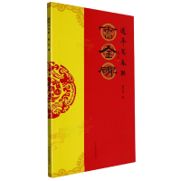 音像过年写春联曹全碑编者:蒯奕池|责编:庞迪