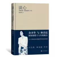 音像谈心:与林青霞一起走过的十八年金圣华