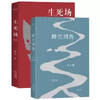 音像生死场(萧红小说精选集)+呼兰河传共2册萧红
