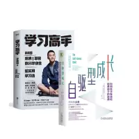 音像自驱型成长:如何科学有效地培养孩子的自律+学高手2册李柘远