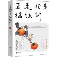 音像正是橙黄橘绿时肖复兴