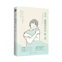 音像今天也要对自己好一点(日)根本裕幸