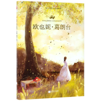 音像欧也妮·葛朗台(精)(法)巴尔扎克 记忆坊出品 有容书邦发行