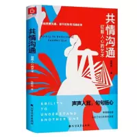 音像共情沟通(征服人心的艺术)群辉
