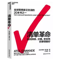 音像清单(美)阿图·葛文德