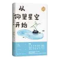 音像从仰望星空开始梁衡、刘慈欣、飞宇等著《作家文摘》编