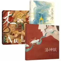 音像洛神赋+兰亭序+木兰辞共3册叶露盈