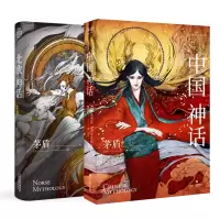 音像北欧神话+中国神话共2册茅盾