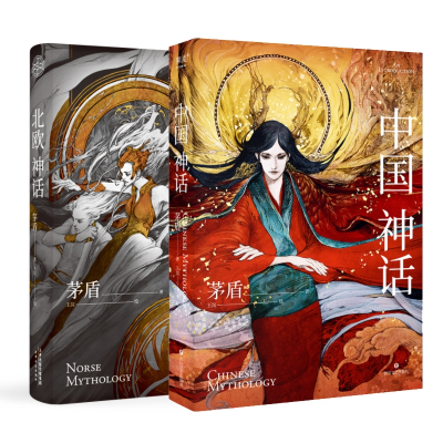 音像北欧神话+中国神话共2册茅盾