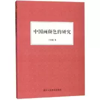 音像中国画颜色的研究于非闇