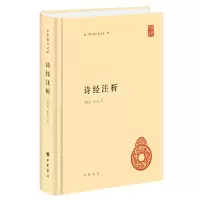 音像诗经注析(中华国学文库)精程俊英、蒋见元