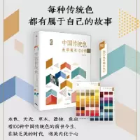 音像中国传统色:色彩通识100讲郭浩