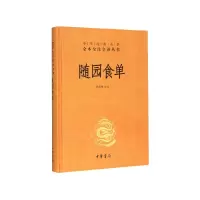音像随园食单(精)/中华经典名著全本全注全译丛书陈伟明译注