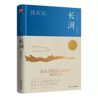 音像长河(精装纪念版)沈从文 著