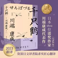 音像千只鹤(日)川端康成