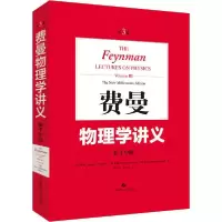 音像费曼物理学讲义(新千年版第3卷)费曼