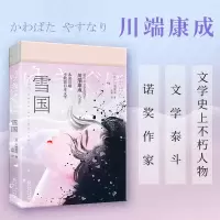 音像雪国川端康成