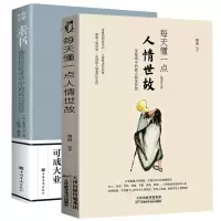 音像素书+每天懂一点人情世故共2册黄石公