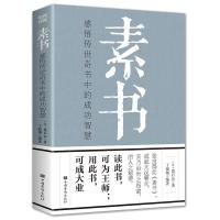 音像素书:感悟传世奇书的成智慧黄石公