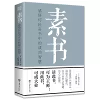 音像素书:感悟传世奇书的成智慧黄石公