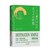 音像一个人的状态,是活出松弛感(澳)布鲁克·麦卡瑞丽