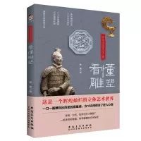 音像探寻中国文化之美:看懂雕塑杨晨著