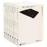 音像阿城文集(共7册)阿城