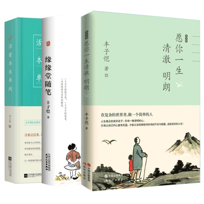 音像丰子恺作品全3册丰子恺