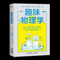 音像趣味物理学雅科夫·伊西达洛维奇·别莱利曼