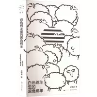 音像白色绵羊里的黑色绵羊双雪涛