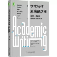 音像学术写作原来是这样(语言逻辑和结构的全面提升)易莉