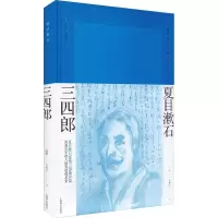 音像三四郎(夏目漱石作品系列)(日)夏目漱石