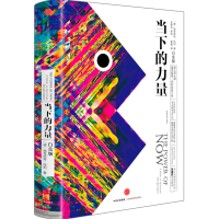 音像当下的力量(白金版)(精)(德)埃克哈特·托利