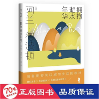 音像拥抱逝似水年华(阿兰·德波顿作品集)阿兰·德波顿