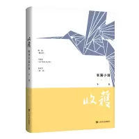 音像收获长篇小说2022冬卷《收获》文学杂志社 编
