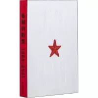 音像崔健诗歌集:1986—2021崔健