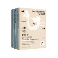音像这样写出好故事系列共3册罗恩·罗泽尔(RonRozelle)
