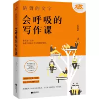 音像跳舞的文字,会呼吸的写作课包利民