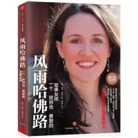 音像风雨哈路(一个贫穷也勇敢的哈女孩20万册纪念版)莉丝·默里