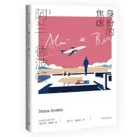 音像身份的焦虑(阿兰·德波顿作品集)阿兰·德波顿