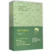 音像没有个的人(上下)罗伯特·穆齐尔