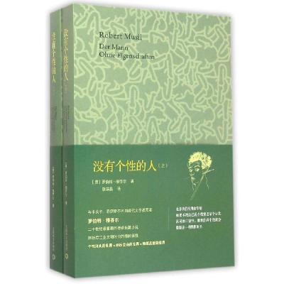 音像没有个的人(上下)罗伯特·穆齐尔