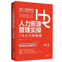 音像人力资源管理实操从入门到精通岳文赫