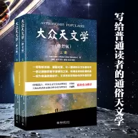 音像大众天文学(修订版)(上下册)(法)弗拉马里翁;李珩[译]