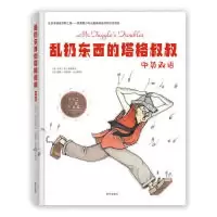 音像乱扔东西的塔格叔叔(中英双语)(精)李安·布兰肯西普